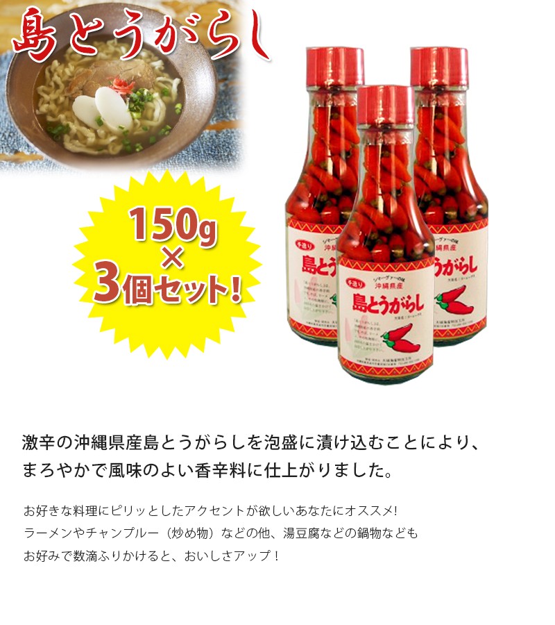  island capsicum annuum 150g×3 pcs set ko-re- Goose Okinawa prefecture production domestic production Awamori brandy .. chili pepper condiment seasoning large castle sea production 