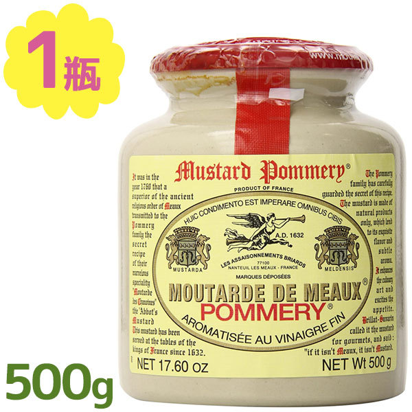ポメリー 粒マスタード 500g×1個 マスタード - 最安値・価格比較