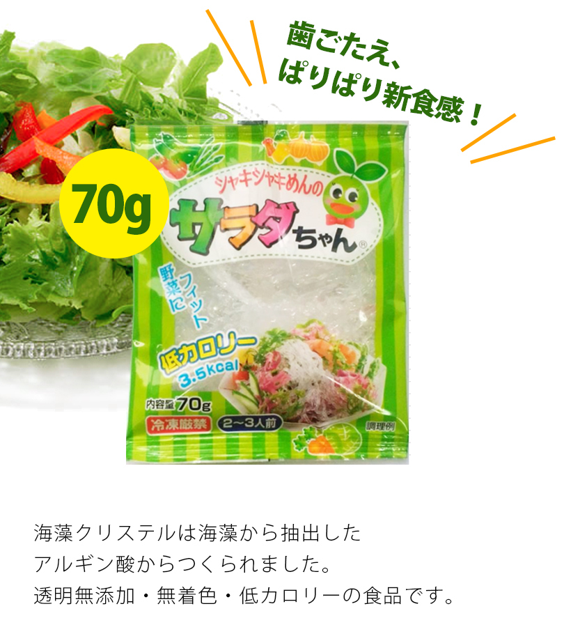  водоросли crystal салат Chan 70g×20 шт. комплект местного производства низкий калории водоросли лапша клетчатка без добавок массовая закупка 