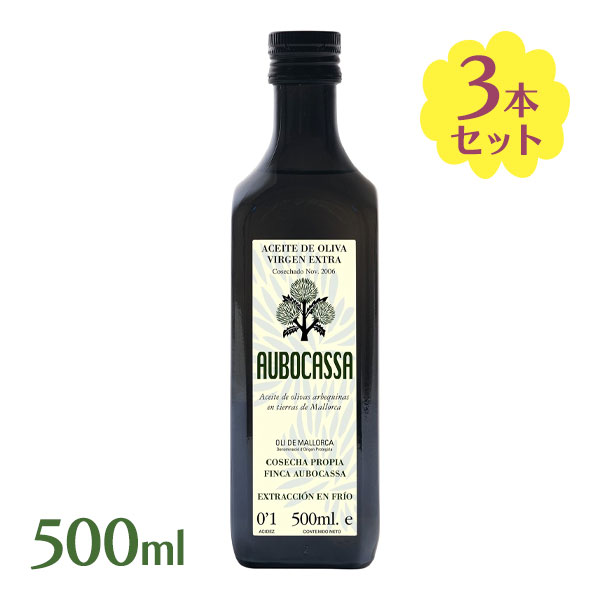 AUBOCASSA アウボカーサ エキストラ・バージン・オリーブオイル 500ml×3本 オリーブオイルの商品画像