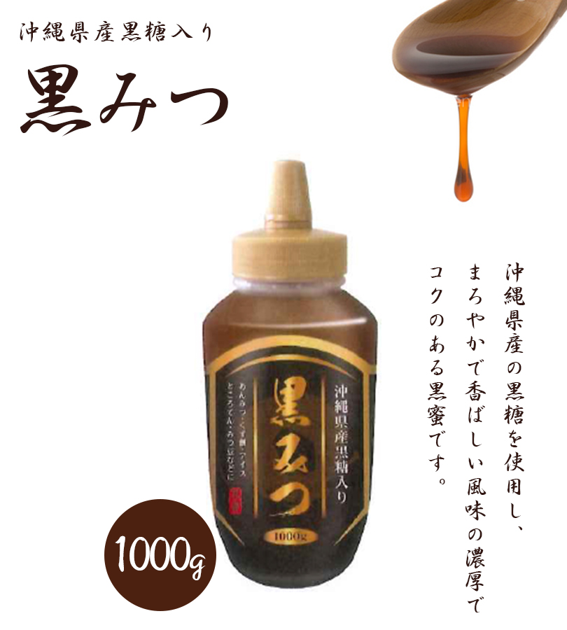  dark molasses 1000g×2 piece set Okinawa prefecture production brown sugar entering Japanese confectionery peace sweets business use topping black ...... light quotient 