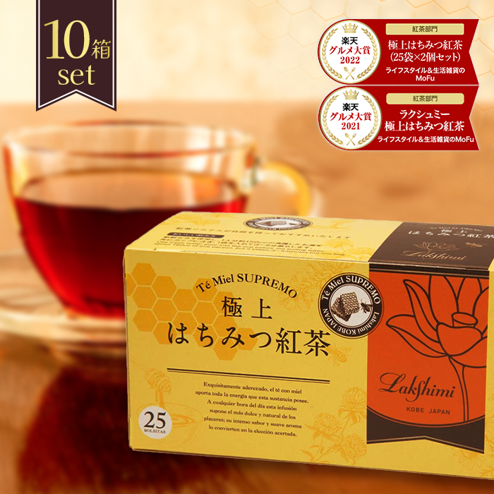 ラクシュミー 極上はちみつ紅茶 ティーバッグ 25袋 ×10セットの商品画像