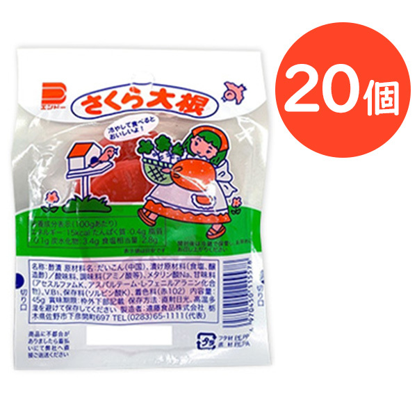 エンドー 遠藤食品 さくら大根（2枚入）× 20個 駄菓子の商品画像