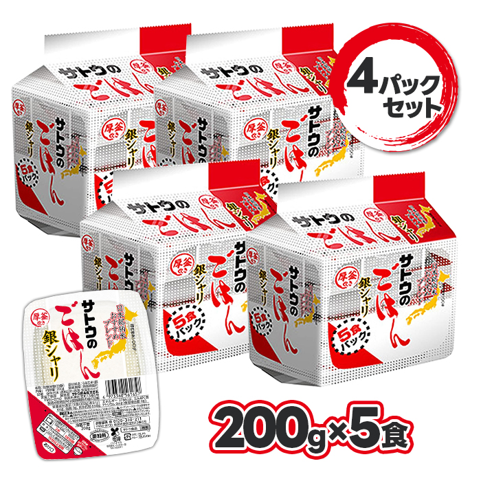 サトウ食品 サトウのごはん 銀シャリ 200g 5食パック×4個の商品画像