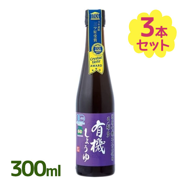 弓削多醤油 弓削多醤油 有機しょうゆ 瓶 300ml×3本 濃口醤油の商品画像