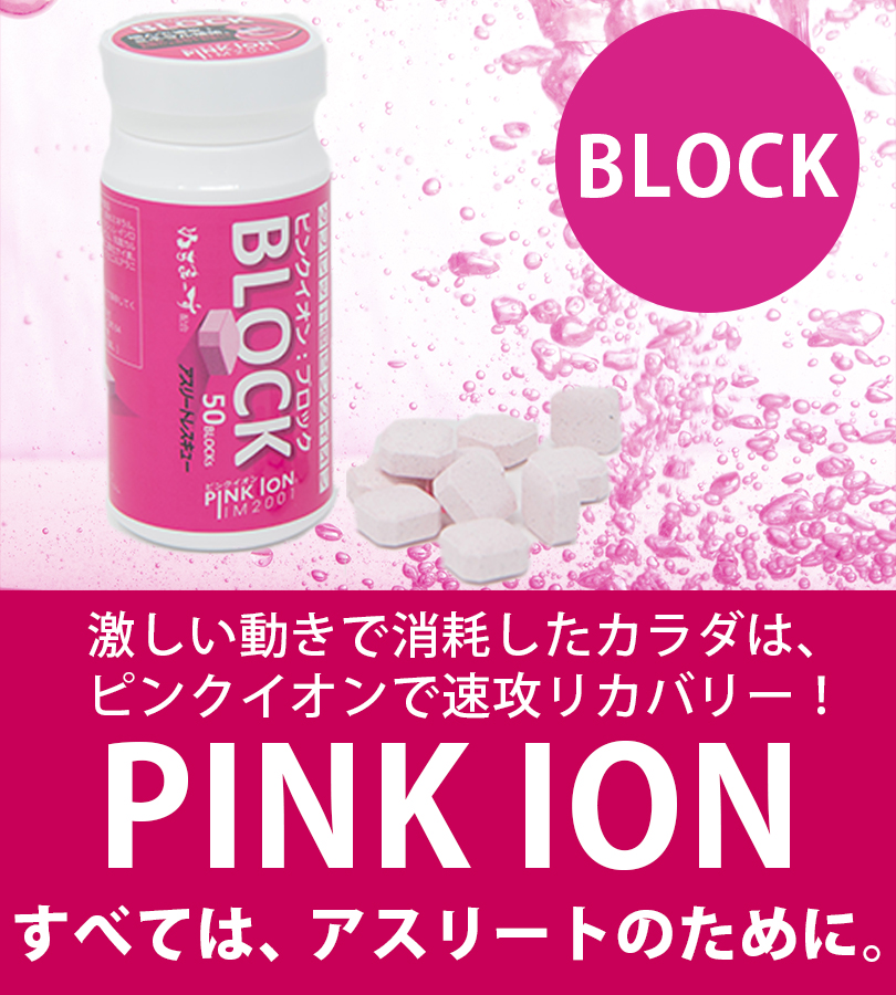  дополнение розовый ион 30. входить PINK ION спорт аминокислота таблеток . планшет вода минут .. порошок напиток школа часть . движение соревнование тепловая защита Jim марафон бег 