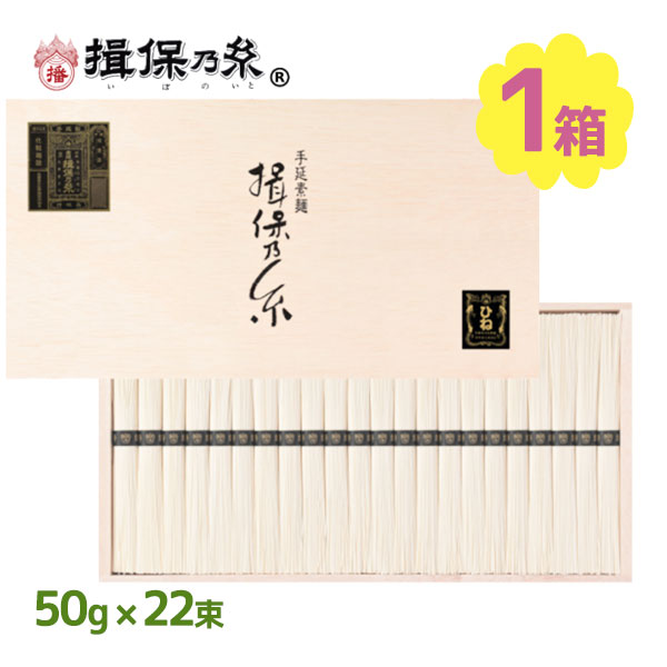 高田商店 揖保乃糸 ひね物 特級品 1100g（50g×22束）SD-40Nの商品画像