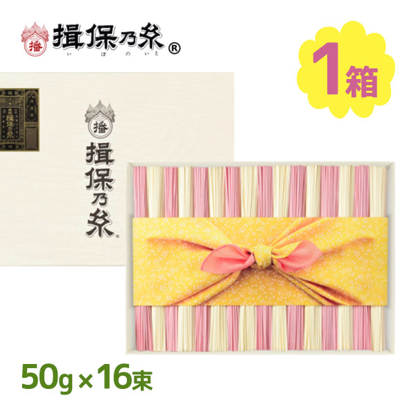高田商店 手延素麺 揖保乃糸 特級品 紅白麺 800g（50g×16束） KST-30Nの商品画像