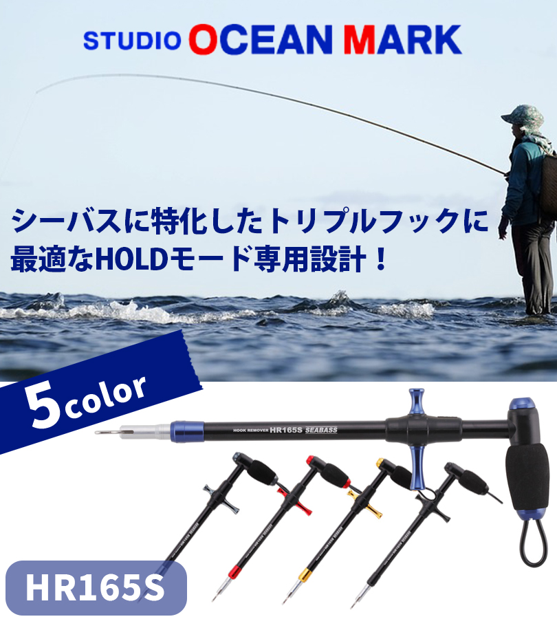  Studio Ocean Mark крюк съемник HR165S средство для извличения крючка игла. .. рыбалка рыболовные снасти рыболовная снасть рыбалка инструмент рыбалка сопутствующие товары уличный удобный товары 