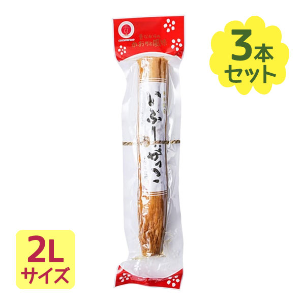 桜食品 いぶりがっこ 一本漬 2Lサイズ 350g×3本の商品画像