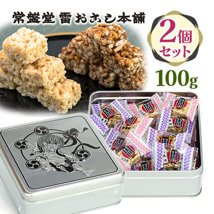 . запись . пирог kaminari okoshi главный офис . бог портативный жестяная банка 100g 2 шт. комплект пирог kaminari okoshi сверху . часть вызывает шт упаковка сладости японские сладости жестяная банка в кейсе 