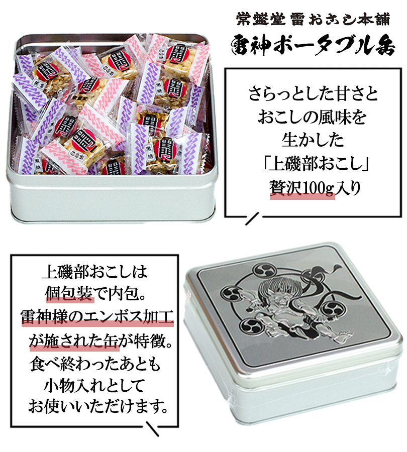 . запись . пирог kaminari okoshi главный офис . бог портативный жестяная банка 100g 2 шт. комплект пирог kaminari okoshi сверху . часть вызывает шт упаковка сладости японские сладости жестяная банка в кейсе 