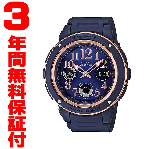 カシオ Baby-G ネイビーu0026ブラウン BGA-150PG-2B2JF