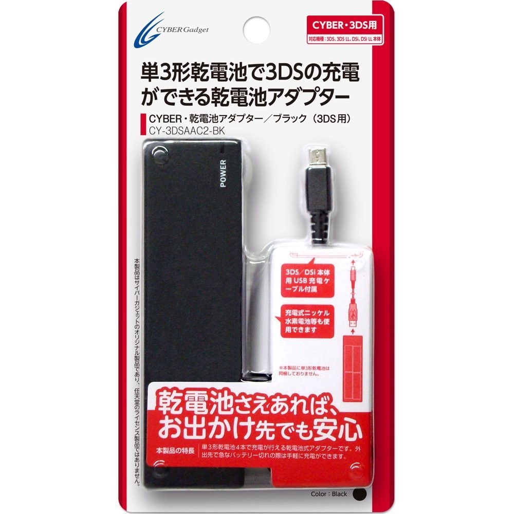 サイバーガジェット CYBER・乾電池アダプター（3DS/3DS LL用）ブラック CY-3DSAAC2-BK ニンテンドー3DS用ケーブル、アダプターの商品画像