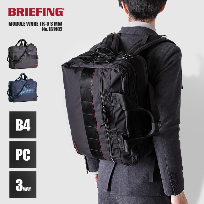 【正規通販】BRIEFING ブリーフィング　3WAYビジネスバック