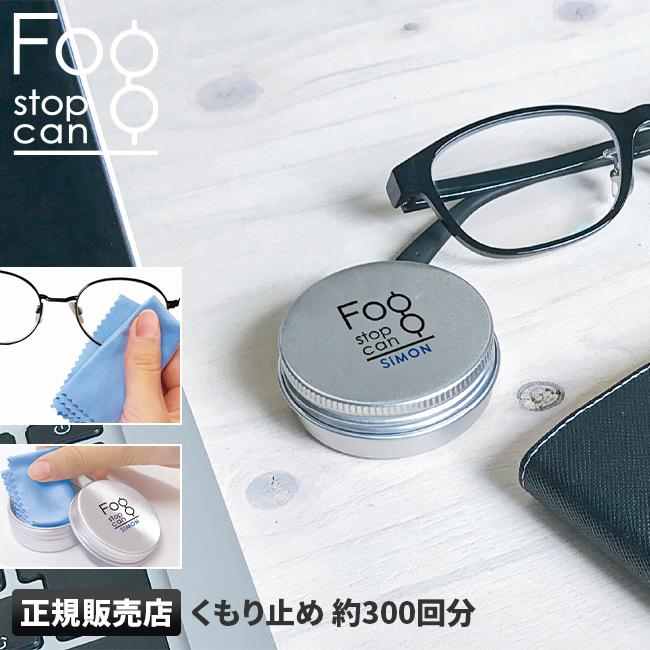 最大50%オフ! メガネ拭き くもり止め 眼鏡 ゴーグル サングラス 強力 拭くだけ 簡単 クロスタイプ SiMON サイモン フォグストップ缶 レンズ コーティング qdtek.vn 最大50%オフ! メガネ拭き くもり止め 眼鏡 ゴーグル サングラス 強力 拭くだけ 簡単 クロスタイプ SiMON サイモン フォグストップ缶 レンズ コーティング qdtek.vn