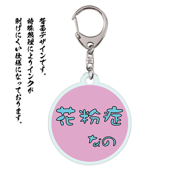 Cuvery クリア アクリル キーホルダー 花粉症 わんこ の 主張 Ns Uak 06 スマホケース グッズ専門店iine 通販 Yahoo ショッピング
