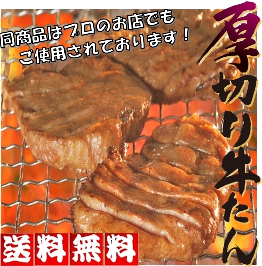 厚切り牛たん 仙台 焼肉 620gの商品画像