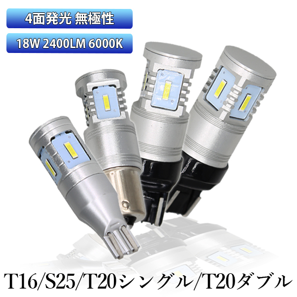 LEDバックランプ （LM-W2） T16 DC12V/24V兼用 18W 2400ルーメン ホワイト 無極性 4面発光 2本 LEDの商品画像