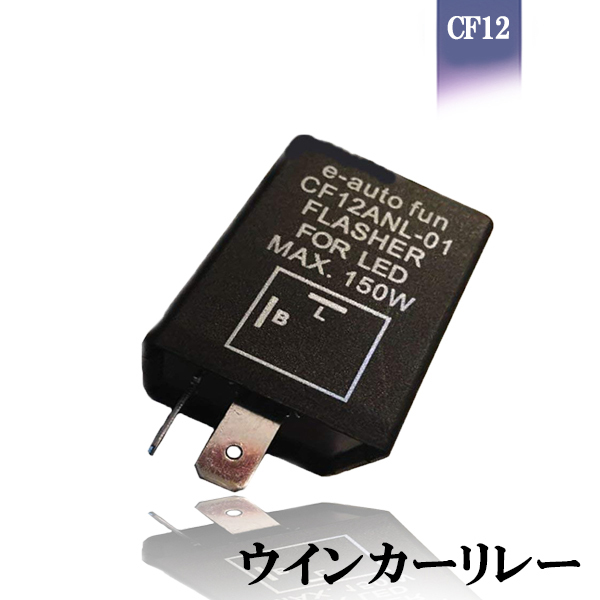 IC turn signal relay LED correspondence CF12 LED correspondence power saving 2 pin high fla prevention bargain sale sale free shipping 