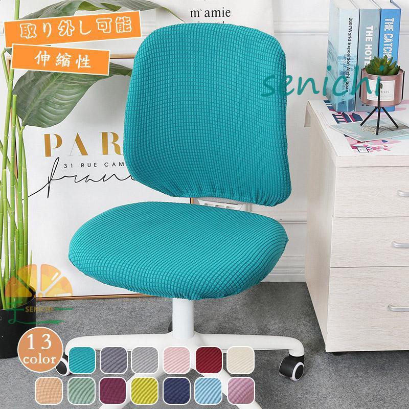  office chair cover computer chair cover "zaisu" seat cover office office work chair bearing surface part flexible material stretch removed possibility ...