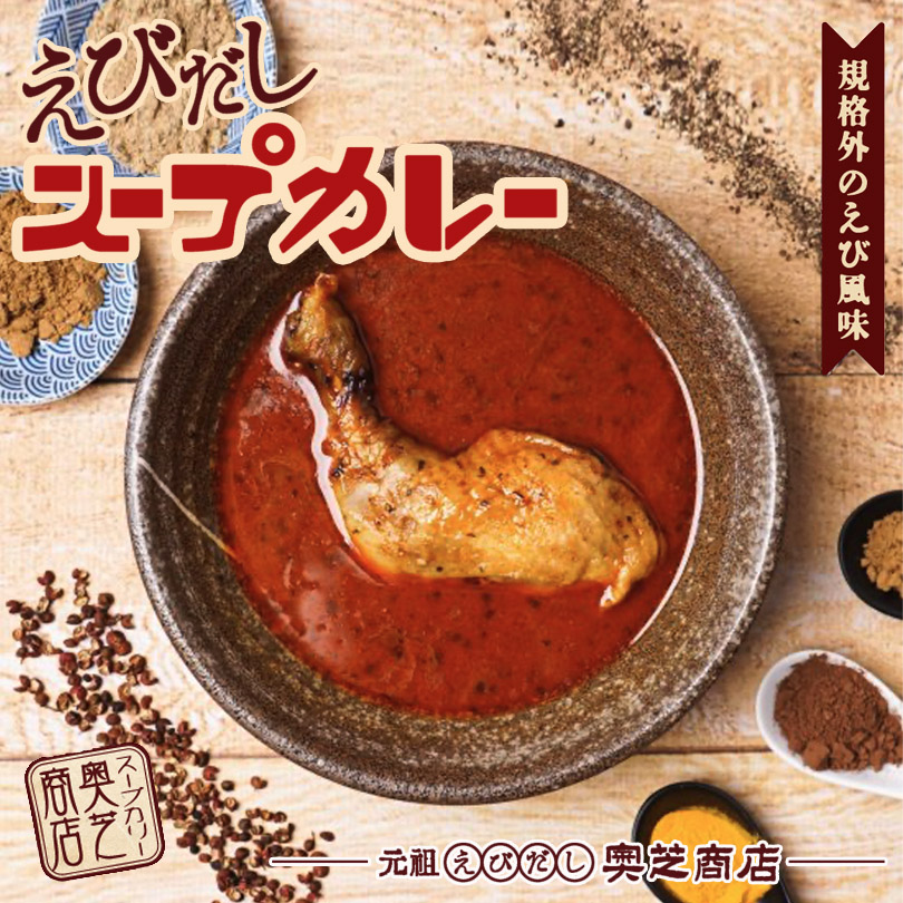 奥芝商店 元祖えびだしスープカレー 規格外のえび風味 中辛 300g×2個の商品画像