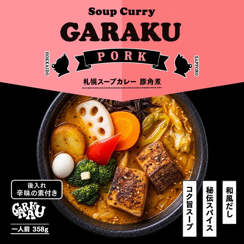 GARAKU 札幌スープカレー豚角煮 358g×5個 スープカレー - 最安値・価格比較 - Yahoo!ショッピング