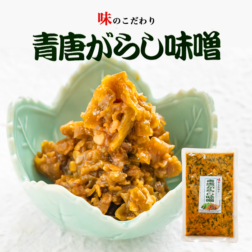 馬場音一商店 青唐がらし味噌 250g×1個の商品画像