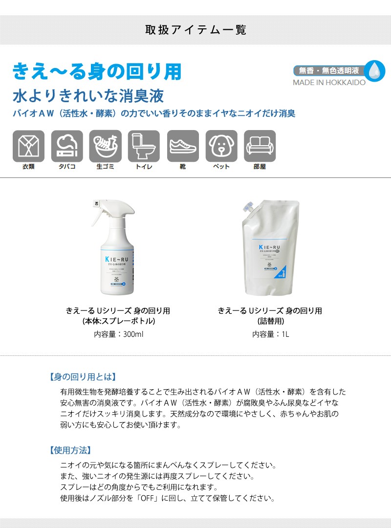 きえーる 身の回り用 300ml Uシリーズ 環境ダイゼン 消臭剤 Kak 1 Lamoderato生活雑貨とマットのお店 通販 Yahoo ショッピング