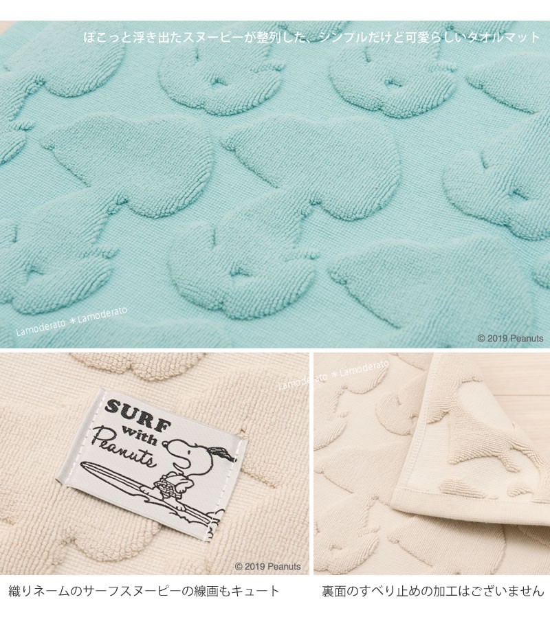 バスマット スヌーピー シルエットサーフ 約43 60cm ブルー ベージュ Sn 258 Lamoderato生活雑貨とマットのお店 通販 Yahoo ショッピング
