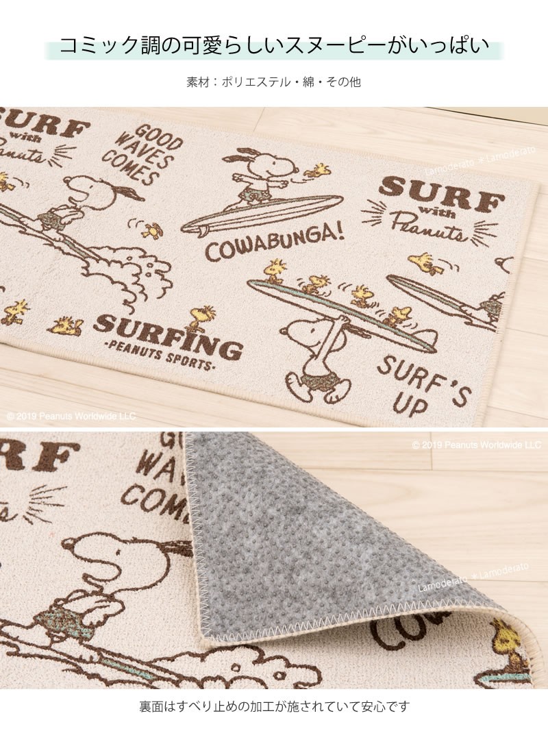 キッチンマット スヌーピー サーフ 約45 240cm ベージュ Sn 262 Lamoderato生活雑貨とマットのお店 通販 Yahoo ショッピング 일본구매대행 직구 사쿠라재팬