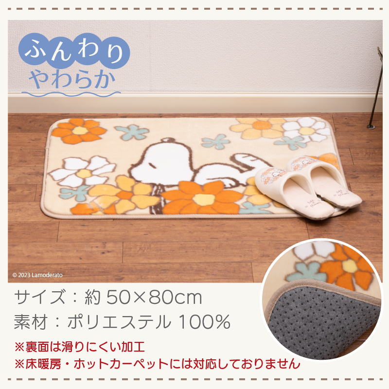  door mat indoor Snoopy approximately 50×80cm... character slip prevention interior rug mat SN flower fully orange senko-