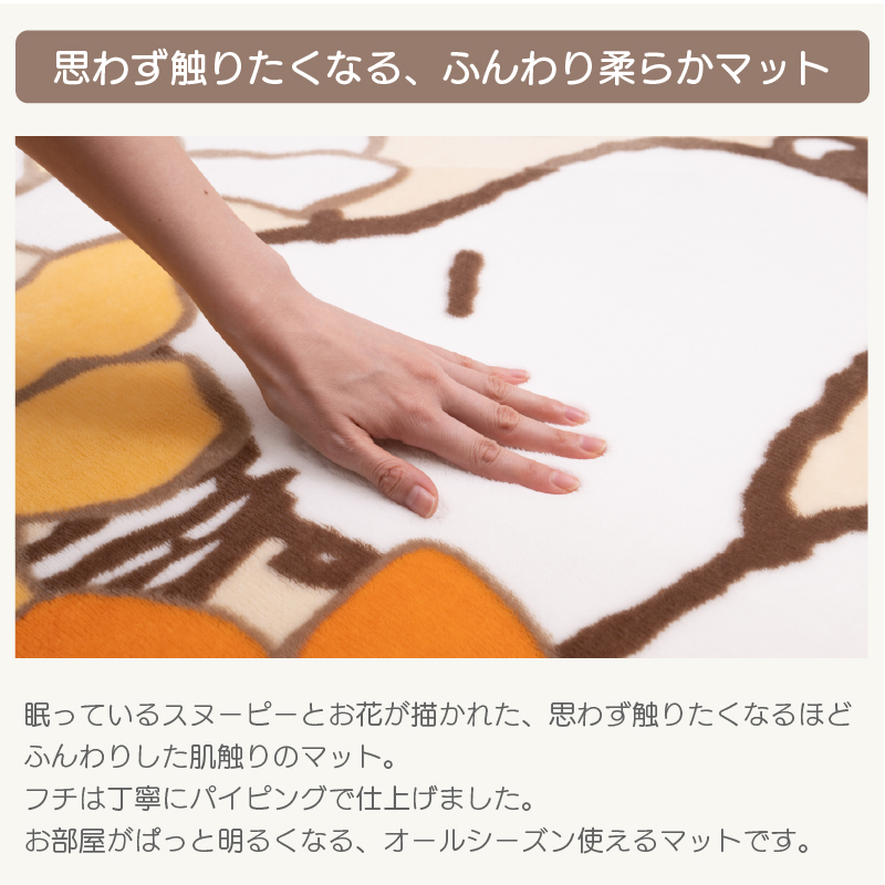 door mat indoor Snoopy approximately 50×80cm... character slip prevention interior rug mat SN flower fully orange senko-