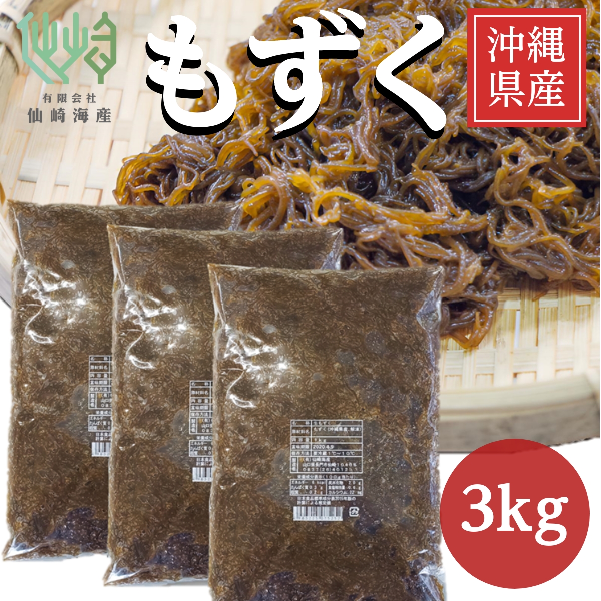 2024 year new thing Okinawa prefecture production that way possible to use futoshi ...3kg high capacity ( salt pulling out un- necessary * freezing preservation possible ) immediately meal .... refrigeration mozuku low calorie fucoidan 