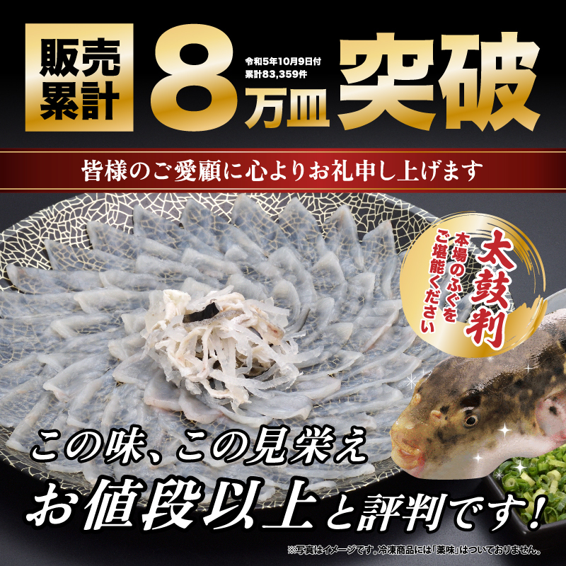 |-80*C sudden speed freezing! freshness eminent | genuine. fugusashi ....[.. sashimi 4 portion | super cold ] Yamaguchi sashimi .. leather hot water discount 