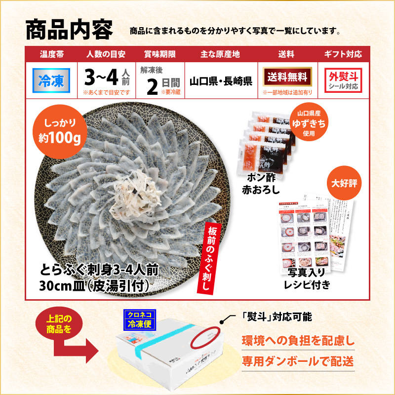 |-80*C sudden speed freezing! freshness eminent | genuine. fugusashi ....[.. sashimi 4 portion | super cold ] Yamaguchi sashimi .. leather hot water discount 