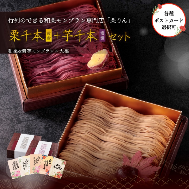  Mother's Day sweets card selection possible Montblanc gift present Japanese confectionery large . chestnut rin chestnut thousand book@( yellow gold ) corm thousand book@(. purple ) set sweets large luck hand earth production freezing delivery 