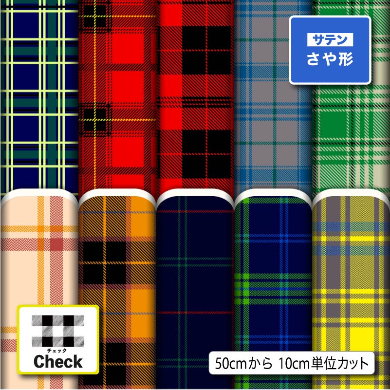  tartan в клетку ткань ткань атлас Jaguar do.. форма .. форма furoshiki коммерческий использование возможность рукоделие (check_4)