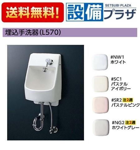 埋込手洗器 LSL570ASR_の商品画像