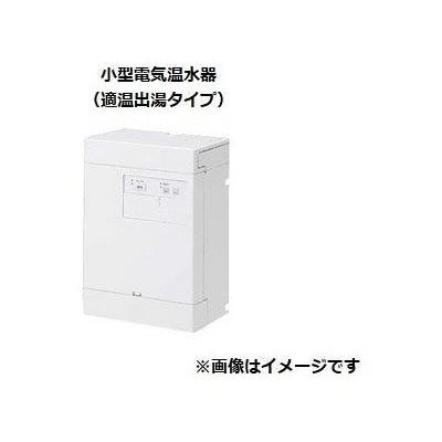 TOTO パブリック用電気温水器 REWF03B11 ［3L］ エコキュート、電気