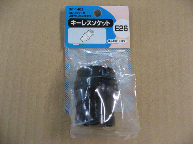 キーレスソケット SF1402 照明器具、電球用ソケット - 最安値・価格比較 - Yahoo!ショッピング