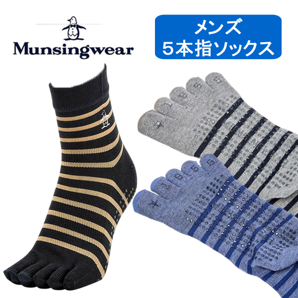  Munsingwear одежда мужской бренд носки носки 5 пальцев сделано в Японии цельный структура антибактериальный дезодорация пирог ru джентльмен casual Golf Munsingwear MG5SSO07M почтовая доставка возможно 