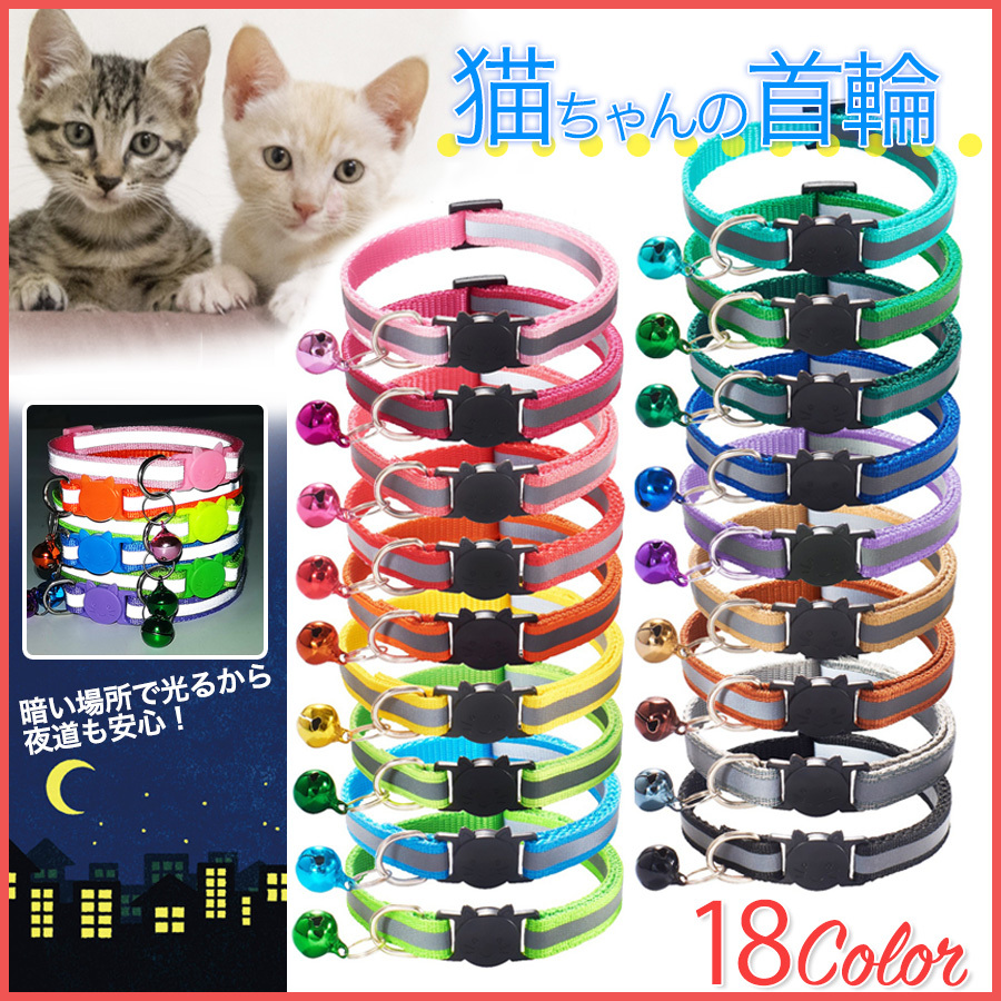 кошка кошка собака ошейник колокольчик имеется рефлектор 18 цвет безопасность пряжка Kawai i. кошка симпатичный . собака ..