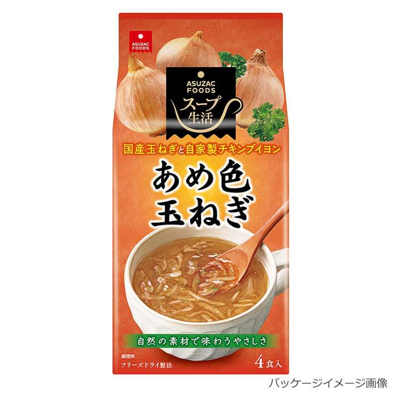 アスザックフーズ スープ生活 あめ色玉ねぎのスープ 28g（7g×4食入）×20袋 スープの商品画像