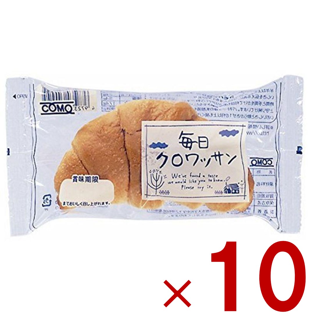 コモ 毎日クロワッサン×10個の商品画像