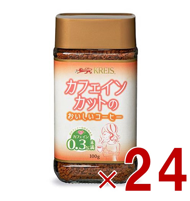 クライス カフェ クライス カフェインカットのおいしいコーヒー 瓶 100g×24 インスタントコーヒーの商品画像