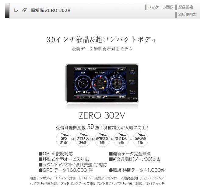 ZERO 302Vの商品画像