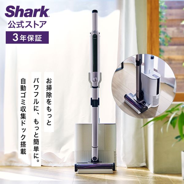 Shark EVOPOWER SYSTEM iQ＋ コードレススティッククリーナー CS851JMVAE（モーヴグレイ） 自動ゴミ収集ドック付属の商品画像