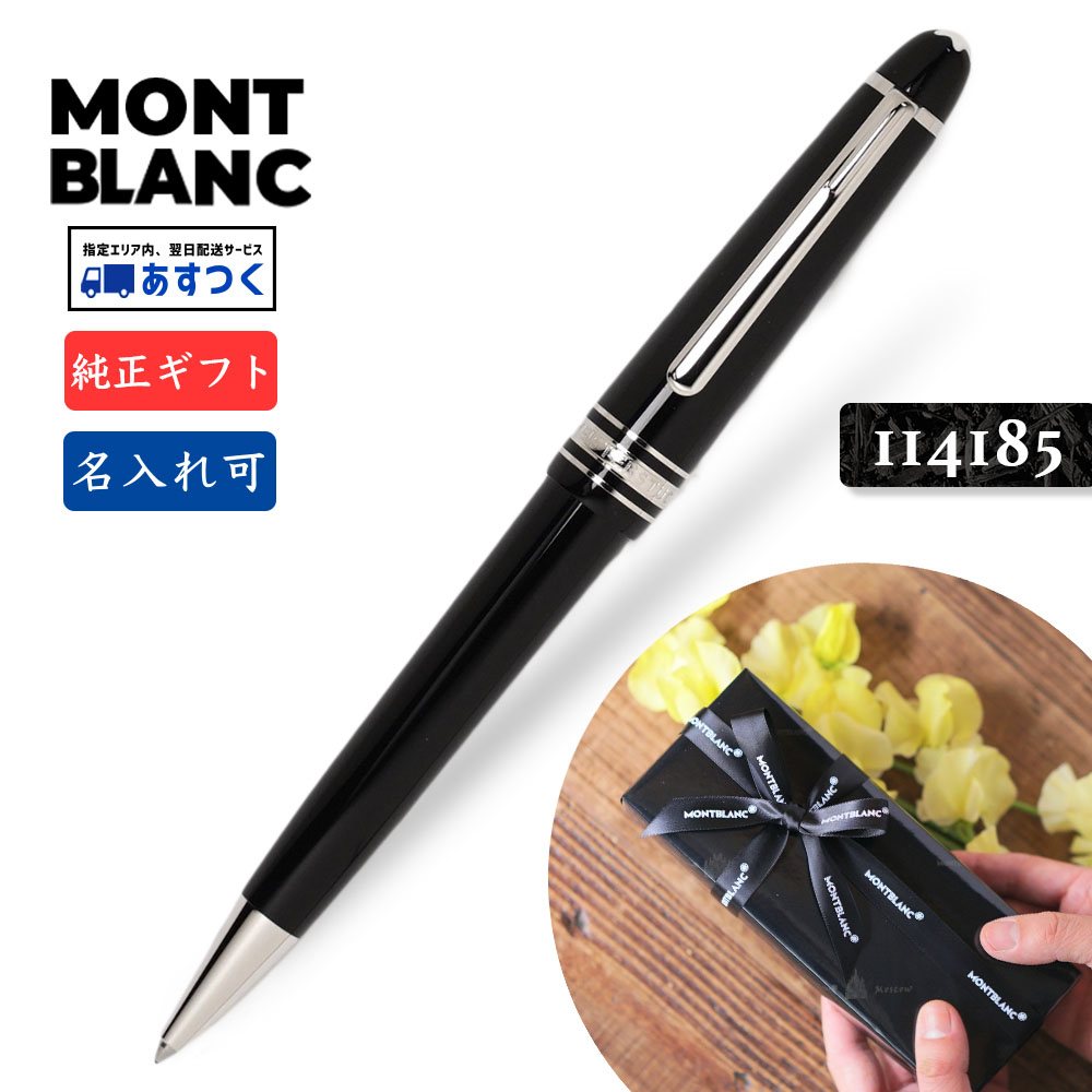 Montblanc 筆記具 時計 モンブラン マイスターシュテュック プラチナライン ミッドサイズ ボールペン ボールペン 最安値 価格比較 Yahoo ショッピング 口コミ 評判からも探せる