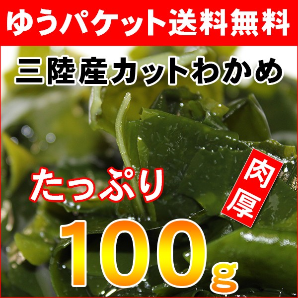  three land production cut . tortoise 100g dry wakame seaweed domestic production cut . tortoise high capacity 100g meat thickness good quality no addition less coloring .. packet free shipping 